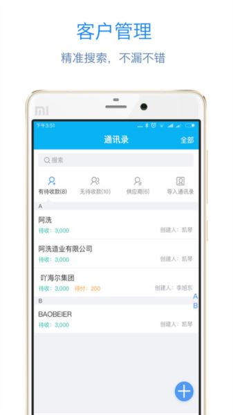 记合同(合同管理工具) V2.3.1.1203 安卓版