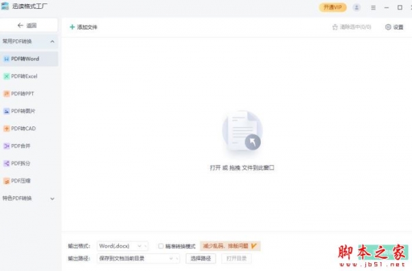 迅读格式工厂 v1.0.0.9 官方安装版