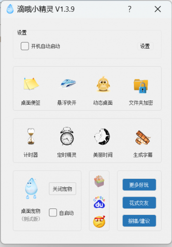 滴哦小精灵 v1.4.9 安装免费版