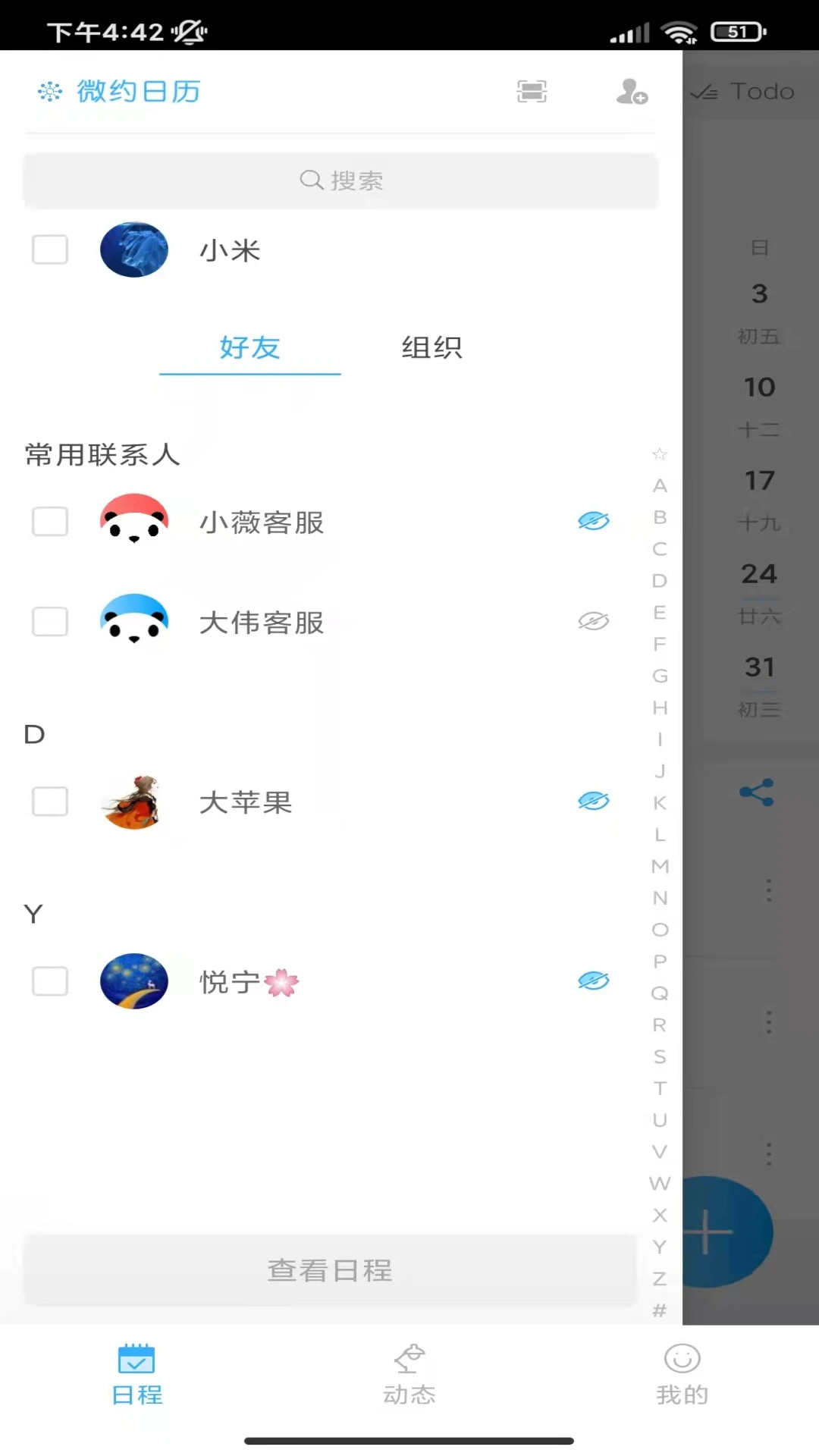 微约日历(日历日程/待办) v6.0.11 苹果手机版