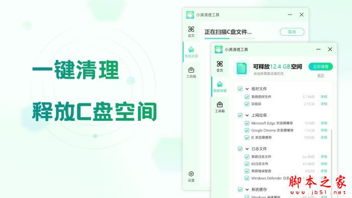 小满清理工具(C盘清理工具)V1.0.0.0 官方安装版