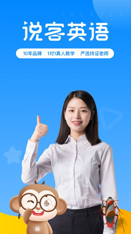 说客英语(英语学习软件) v13.12.0 安卓版