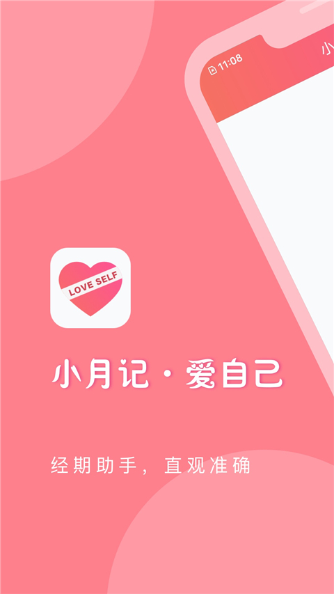 小月记(经期管理) v1.9.131 安卓版