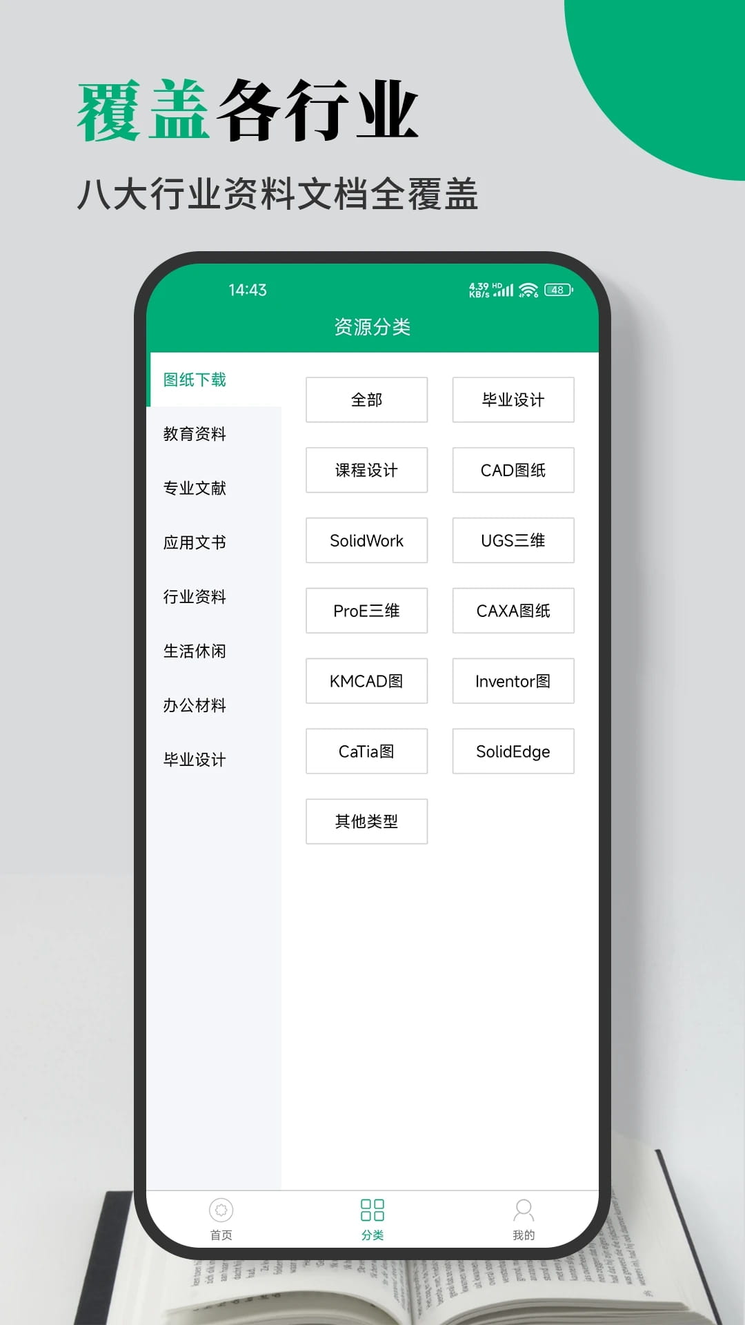 人人文库(文档阅读/文档资料库) v1.1.3 安卓手机版