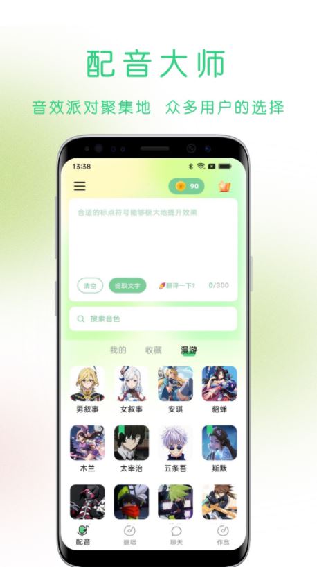 猫头音(专业智能配音翻唱软件) v1.17.1 安卓手机版