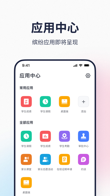 希悦校园(校园教育服务) v28.1.18 苹果手机版