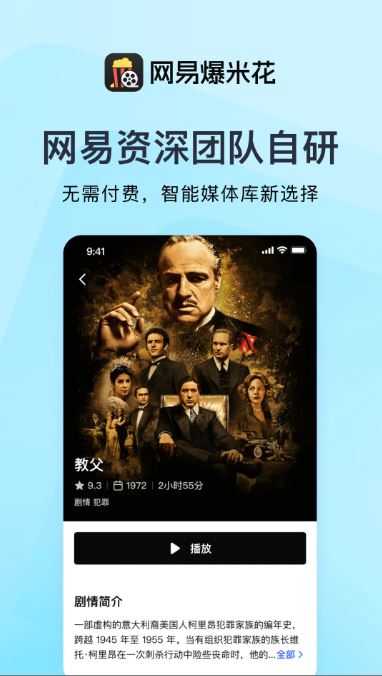 网易爆米花(Filmly万能播放器) v2.9.6 官方安卓版