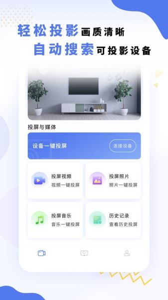 电视投屏神器(电视投屏工具) v1.0.17 安卓版