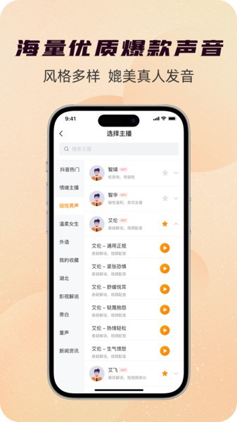 配音蜂(文字配音工具) v2.5.4 安卓手机版