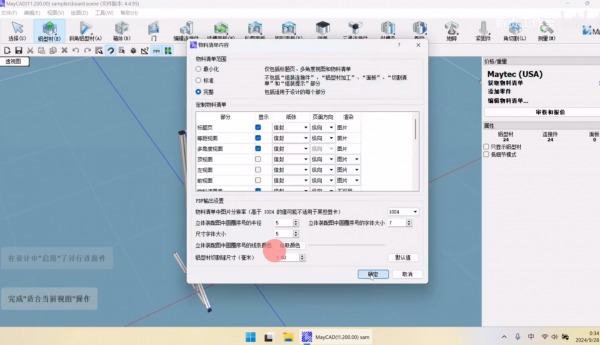 MayCAD 铝型材设计软件 V3.0 一体化安装汉化版
