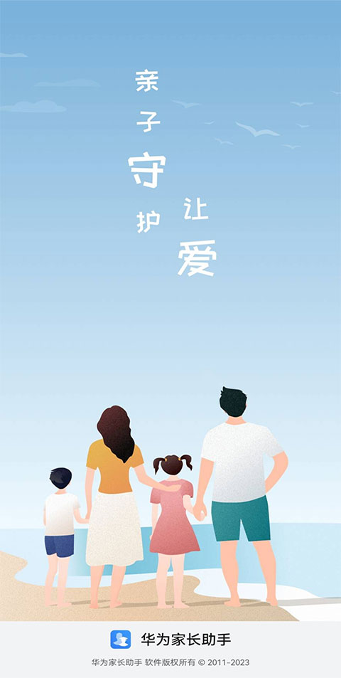 华为家长助手(手机定位软件) v13.1.0.300 安卓版