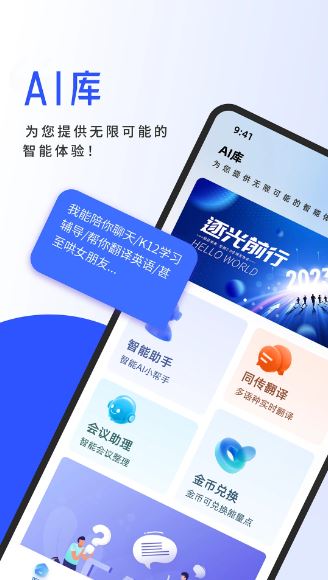AI库(AI智能助手) v2.2.2 最新安卓版