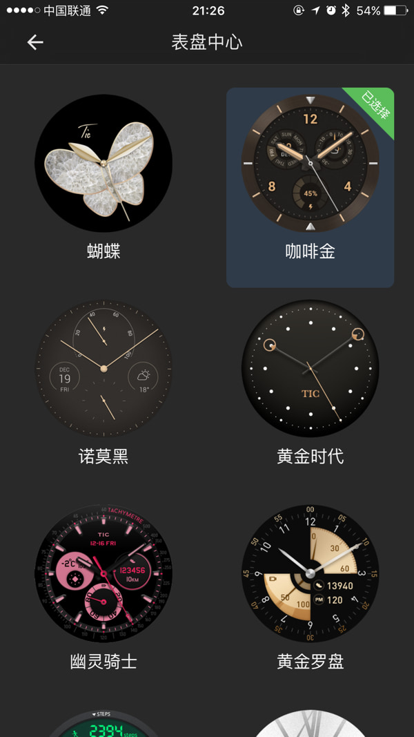 Ticwear(连接智能ticwear手表) v2.6.4 苹果手机版