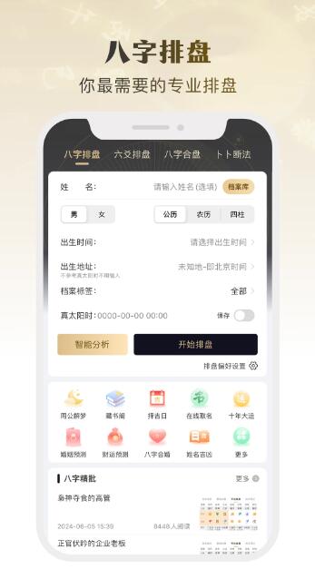 卜卜乾坤 V3.0.1 安卓版