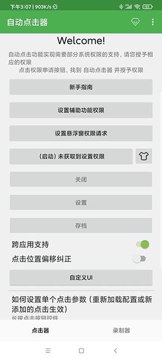 自动连点器免费版(手机连点器) v2.0.12.30 安卓版