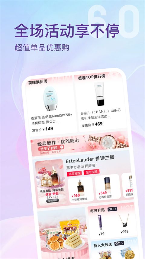 美哩(购物软件) v8.0.0 安卓版