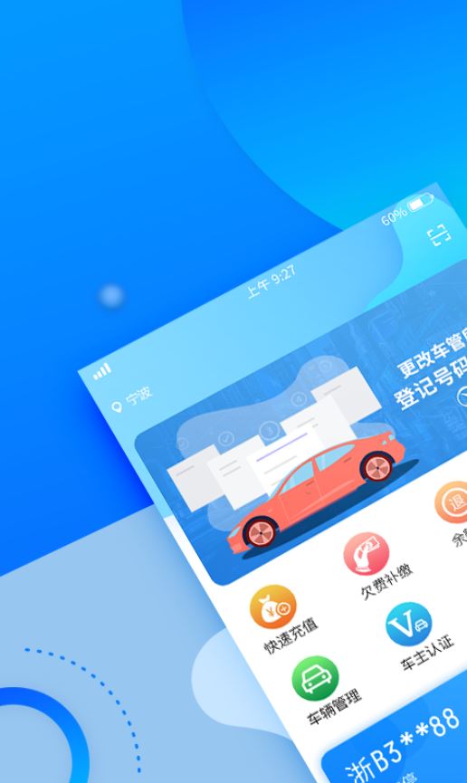 宁波停车(智慧停车软件) v1.5.88 安卓版