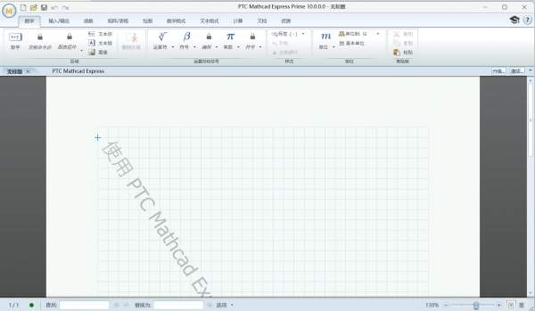  PTC Mathcad Prime 10.0.0.0 中文许可授权版(附补丁+安装教程) 64位