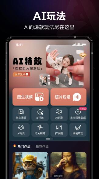 美趣AI(视频生成绘图软件) v3.0.4 最新安卓版