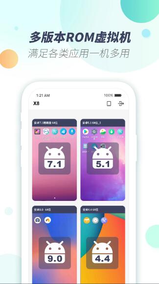 X8虚拟机(xposed框架虚拟机) v2.0.2 最新安卓版