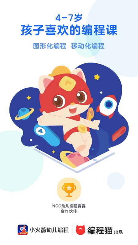 小火箭幼儿编程(零基础学编程) v4.0.0 苹果手机版