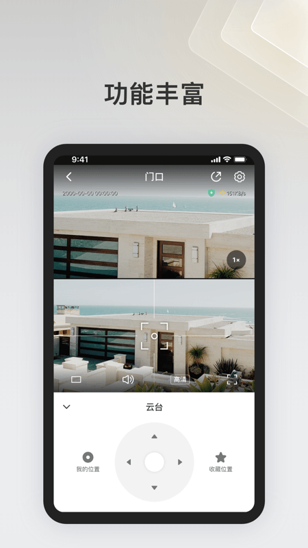 IPC360 Home(摄像头软件) v7.4.0 苹果手机版