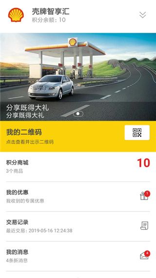 壳牌(加油站导航软件) v2.2.11 安卓版