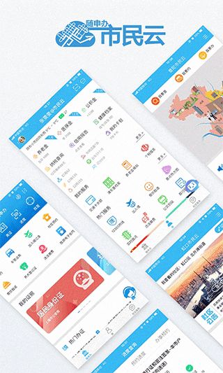 上海随申码(工商政务服务软件) v8.0.4 安卓版