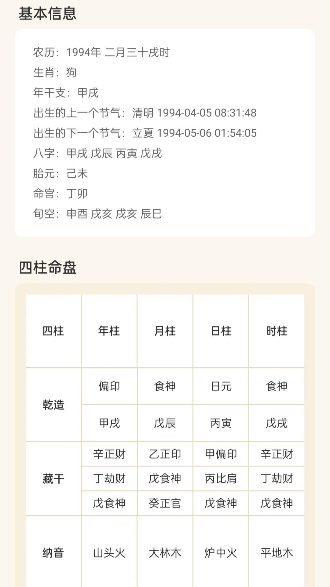 奇门(星座运势易学工具) v1.0.5 安卓手机版