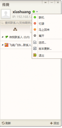 传我(内网传输软件) v2.0 绿色单文件版