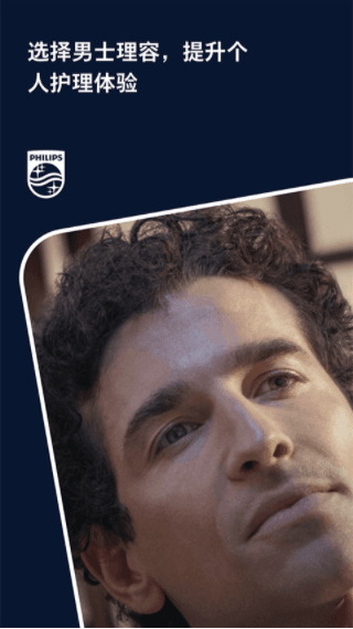 飞利浦男士理容 v8.1.2安卓版