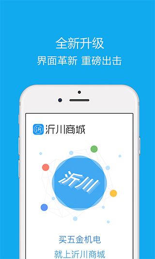 沂川(小商品商城软件) v3.1.4.0g1 G1 安卓版