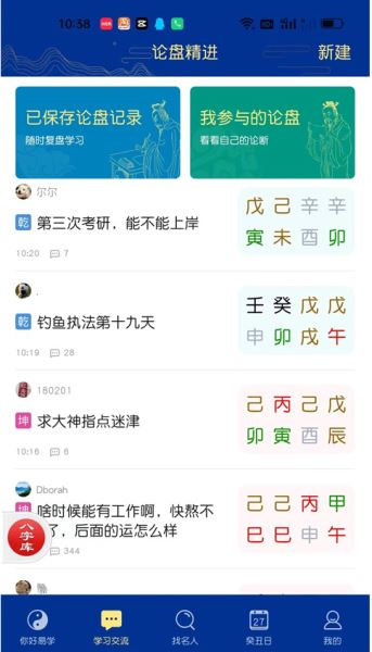 木火八字(八字算命软件) v3.9.7 最新安卓版