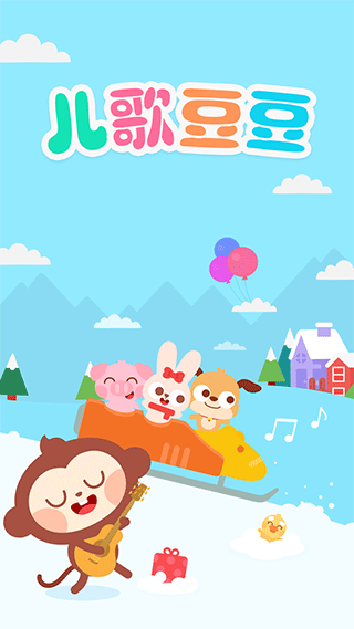 儿歌豆豆(儿歌睡前故事软件) v1.3.4.0 安卓版