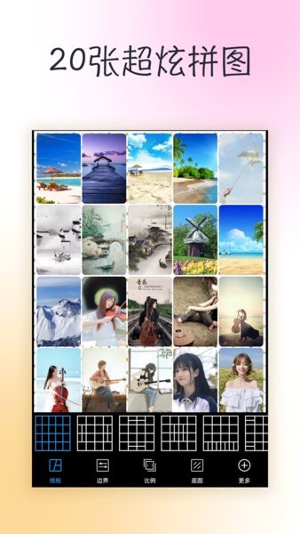 拼图照片拼图(图片编辑工具) v1.3.0 安卓手机版