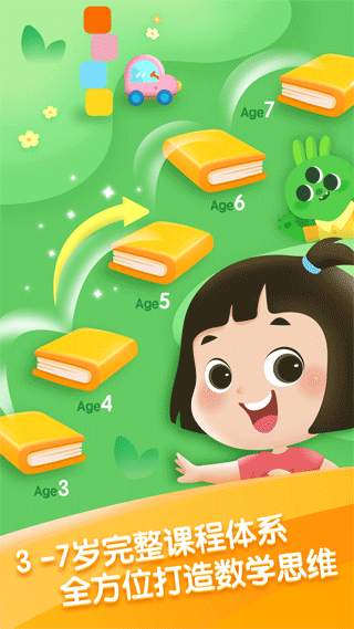 迈思星球(幼儿思维启蒙软件) v2.4.3 安卓版