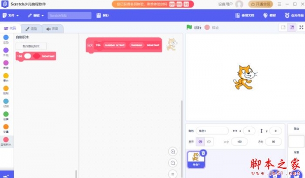 Scratch少儿编程软件 v3.5.0 官方安装版