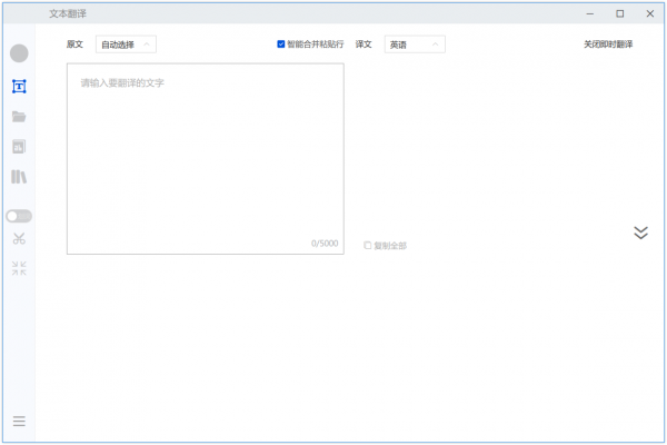 TranSmart腾讯交互翻译 v0.11.0 中文绿色免费版