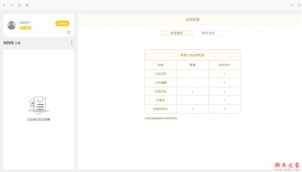 极度公式(Latex公式软件) for Mac v1.4.8 苹果电脑版支持M芯片