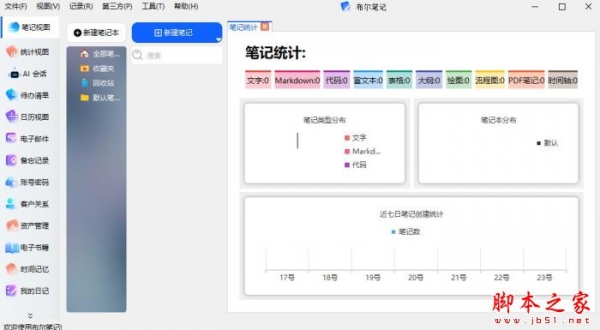 布尔智汇(Markdown编辑器)v3.1.0 官方安装版