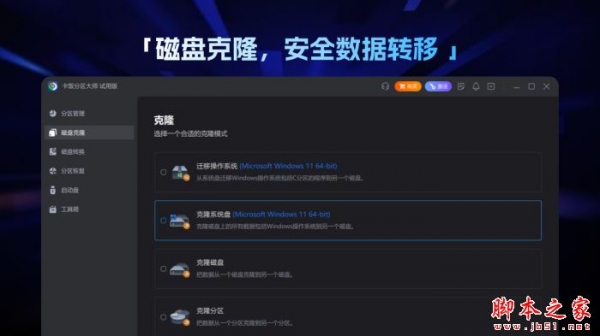 卡饭分区大师 V18.5 官方安装版