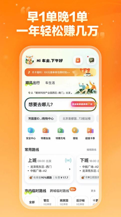 嘀嗒车主(出行接单软件) v10.14.0 安卓版
