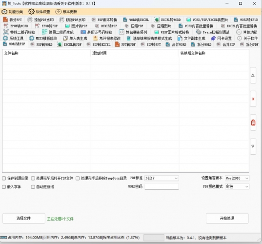 坤_Tools(文档转换工具) v0.41 绿色免费离线版 64位