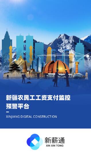 新薪通企业版(全方位项目管理) v1.3.4 安卓版