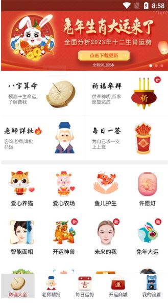 灵占算命八字星座2026 v28.4 安卓最新版
