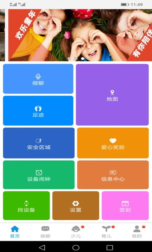 安全守护(智能儿童手表配套软件) v5.4.1 安卓手机版