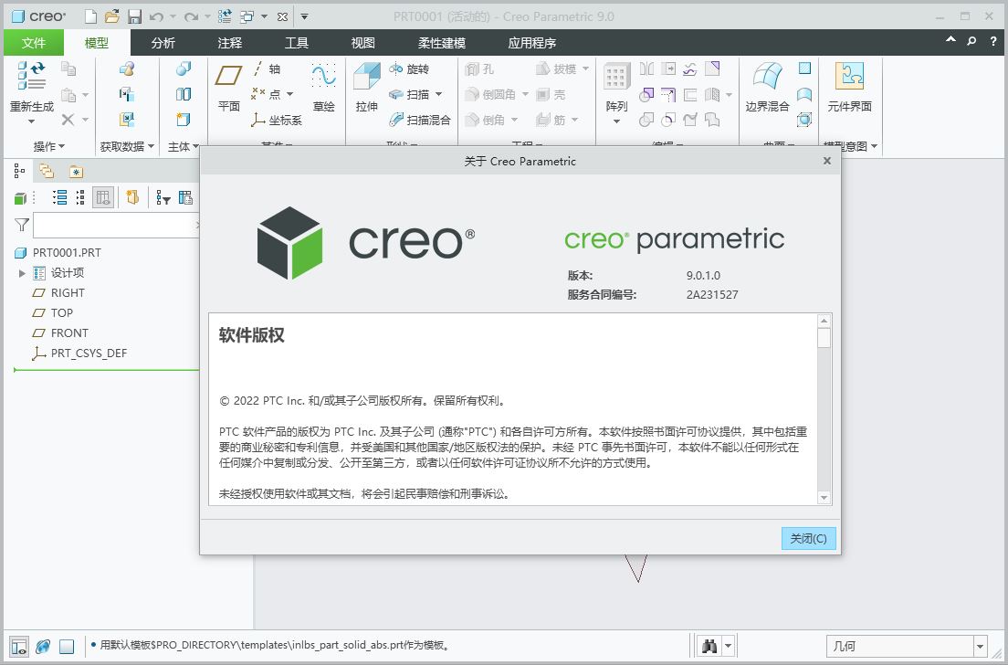PTC Creo 9.0.1.0 中文绿色免费版(附使用方法)