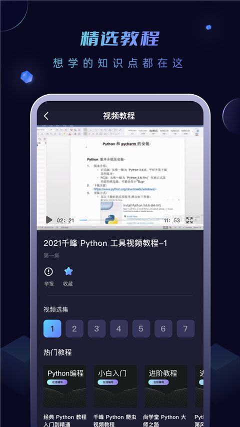 python编程酱APP for Android v2.0.1 安卓手机版