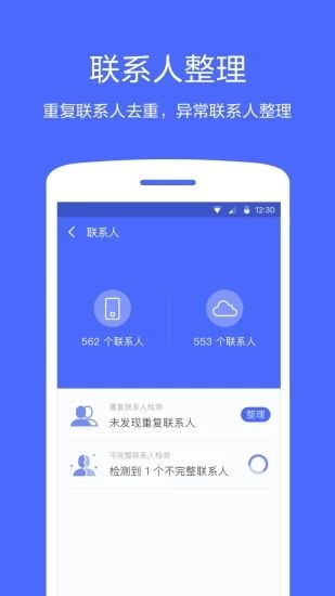 360同步助手(手机通讯录备份软件) v2.0.3 安卓手机版