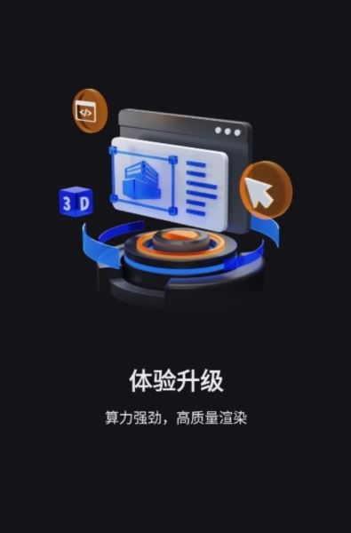 vega云(云电脑服务平台) v2.3.8 最新免费版